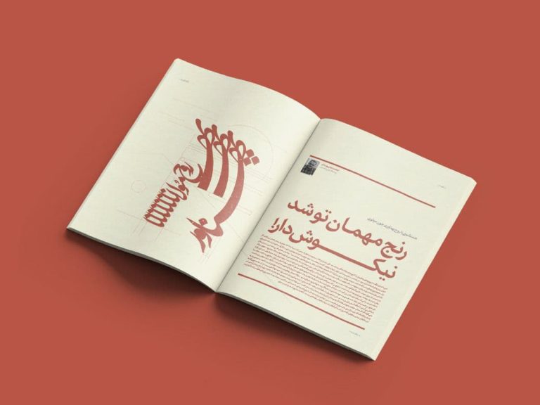 فصلنامه نگاه آفتاب - نشریه‌ای نو در عرفان و مولانا