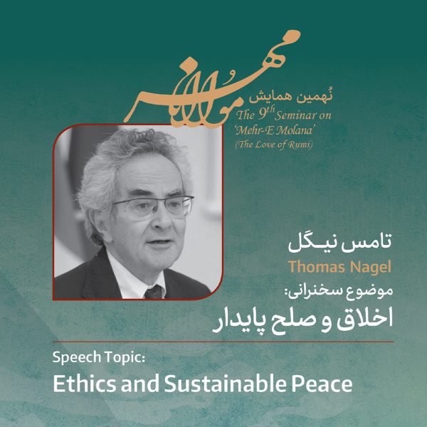 اخلاق و صلح پایدار- تامس نیگل | 1