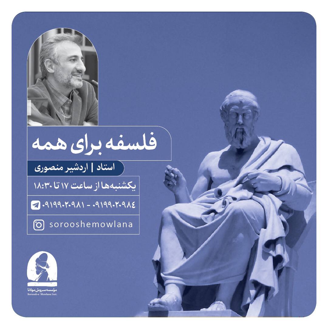 فلسفه برای همه