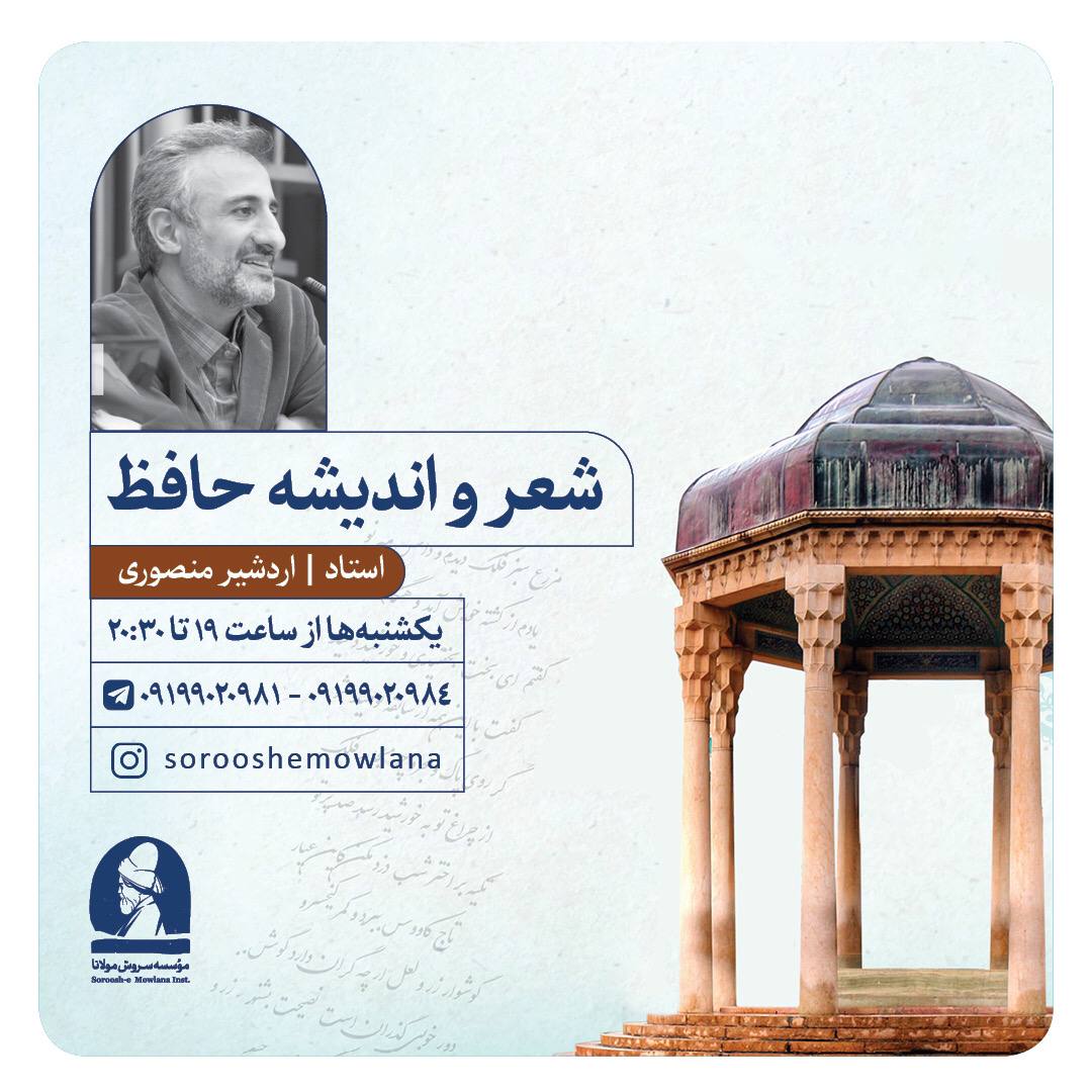 شعر و اندیشۀ حافظ