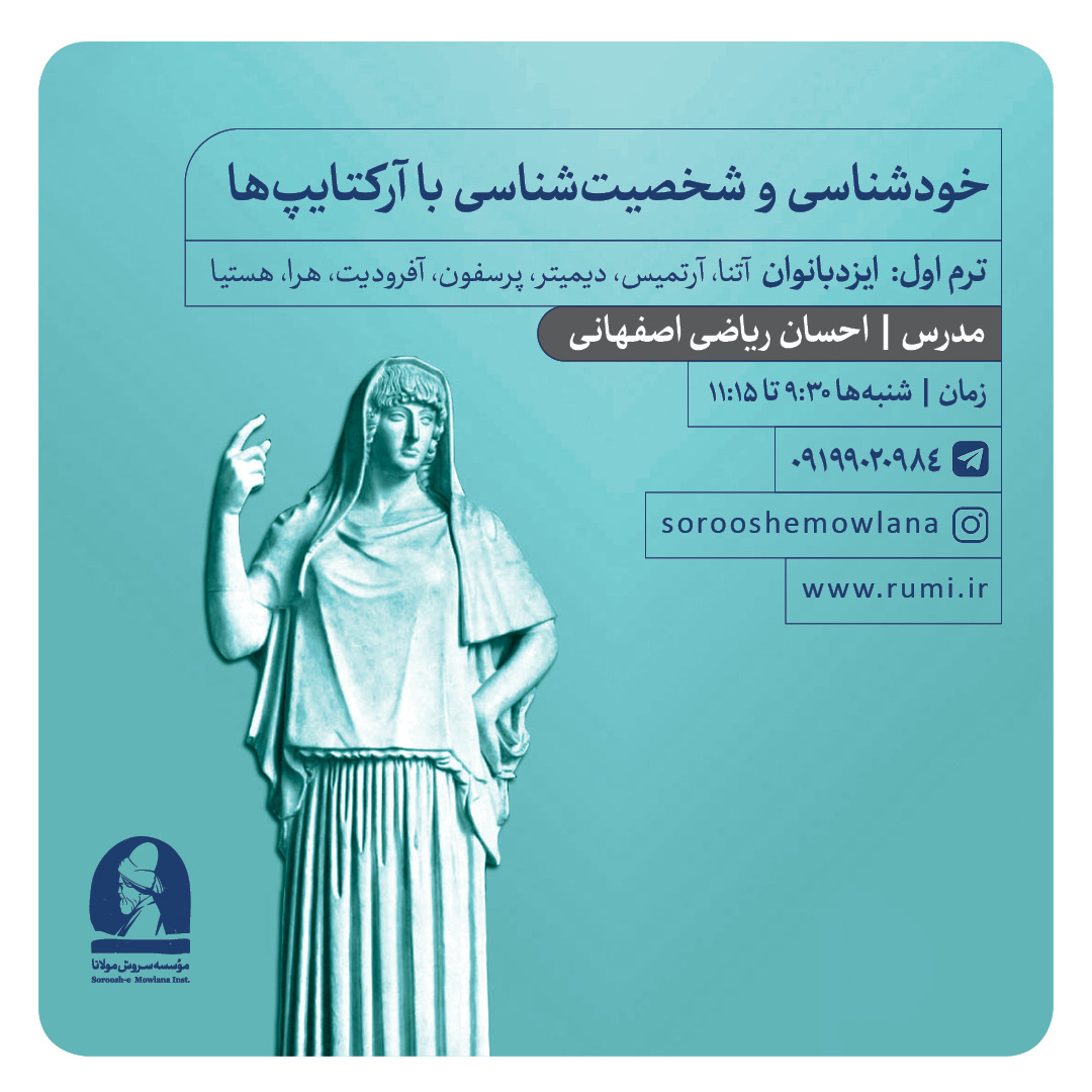 خودشناسی و شخصیت شناسی با آرکتایپ ها