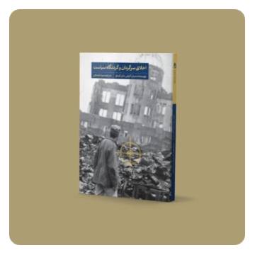 اخلاق سرگردان و گردنگاه سیاست