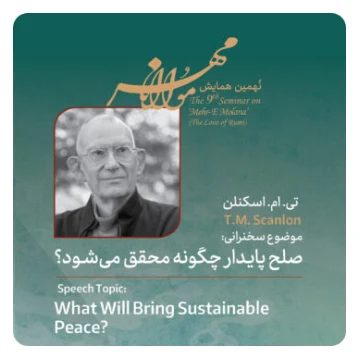 اندیشه هایی در باب اخلاق و صلح پایدار - تی.ام.اسکنلن