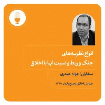 انواع نظریه‌های جنگ و ربط و نسبت آنها با اخلاق