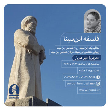 فلسفه ابن سینا