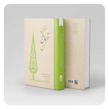 سفری بر آسمان کن