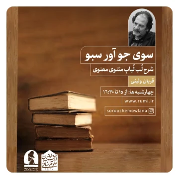 سوی جو آور سبو