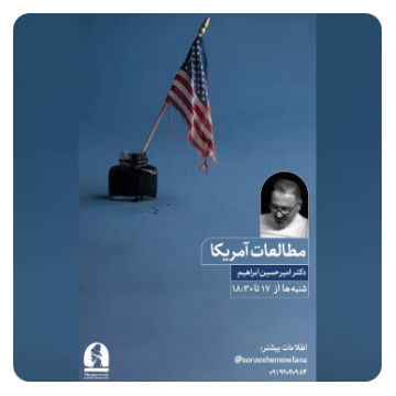 مطالعات آمریکا