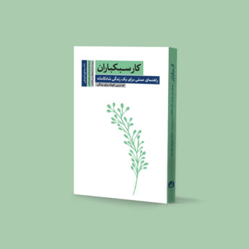 کارسبکباران