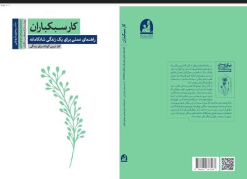 کارسبکباران