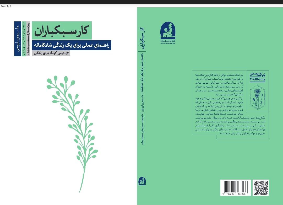 کارسبکباران